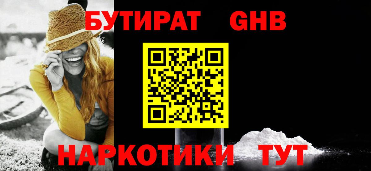 БУТИРАТ Butirat  Вход с VPN  Бутират  Новороссийск 