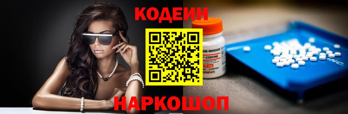 Новороссийск  Кодеин напиток Lean (лин)  Вход с VPN  Кодеиновый сироп Lean Purple Drank 