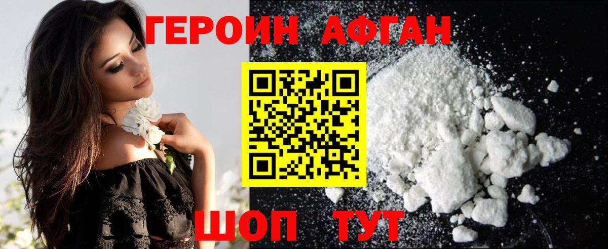 ГЕРОИН хмурый Новороссийск