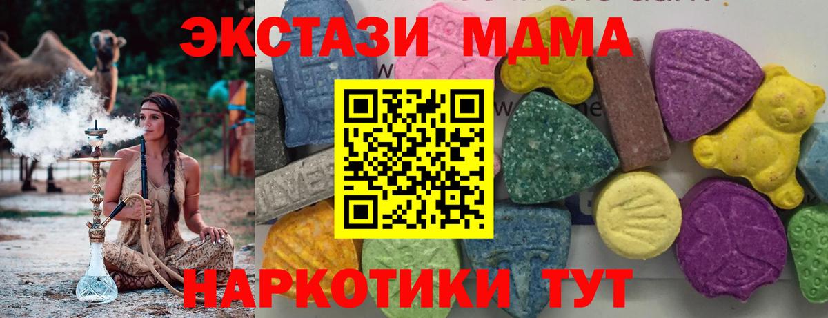 МДМА  MDMA VHQ  Вход с VPN  Новороссийск  МДМА Molly 