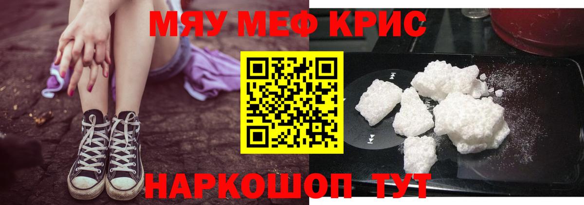 МЯУ-МЯУ мука  Вход с VPN  Мефедрон VHQ  МЕФ  Новороссийск 