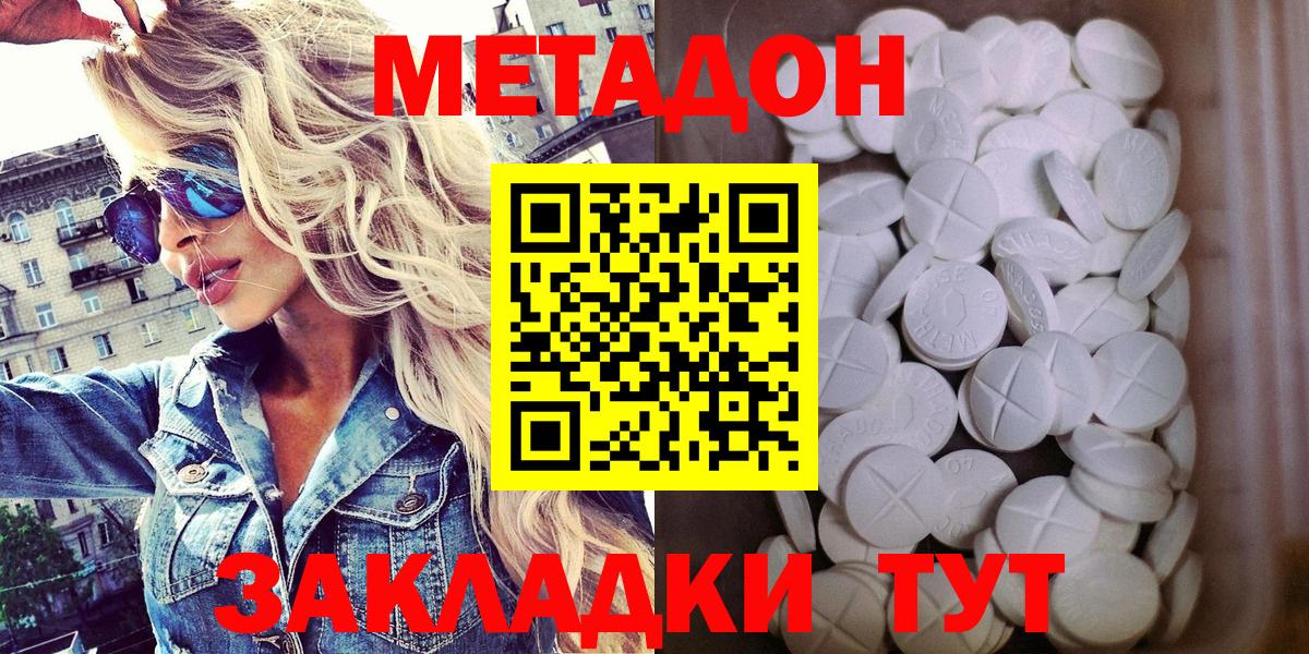 МЕТАДОН кристалл  Метадон белоснежный  кракен вход  Вход с VPN  Новороссийск 